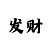 幸运快3下期必出和值规律